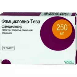 Фамцикловир Тева таб п/о 250мг 15шт